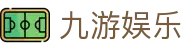 九游娱乐 (jiuyou)官网-在线体育游戏平台